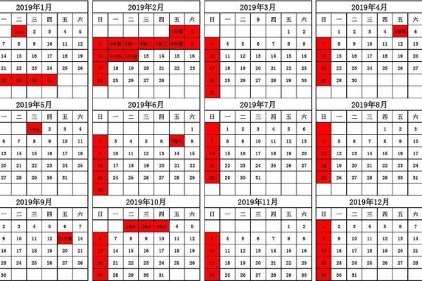 2019年万年历表：揭秘全年重要日期与节日