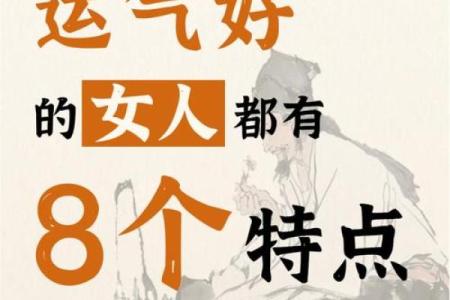 八字纯阳的女人婚姻运势如何？揭示她们的感情生活真相