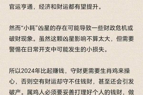 每月属鸡人运势预测,如何化解运势波动带来的影响 每月属鸡人运势预测,如何化解运势波动带来的影响