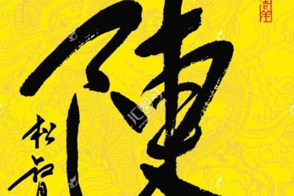 从陈字看姓氏的起源与演变
