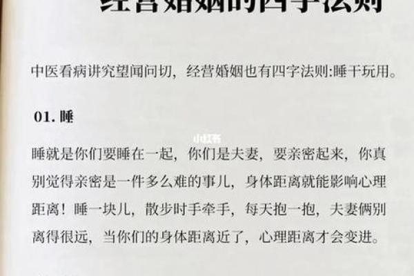 八字相配的秘密:婚姻幸福的命理之道 八字相配的秘密:婚姻幸福的命理之道