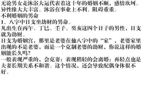 八字相配的秘密:婚姻幸福的命理之道 八字相配的秘密:婚姻幸福的命理之道