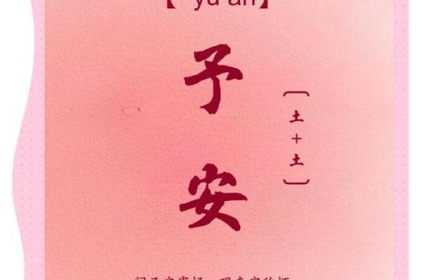 安姓女孩名字的文化寓意与挑选技巧 安姓女孩名字的文化寓意与挑选技巧