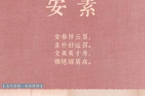 安姓女孩名字的文化寓意与挑选技巧 安姓女孩名字的文化寓意与挑选技巧