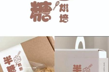 创意烘焙店名字，打造独特品牌形象