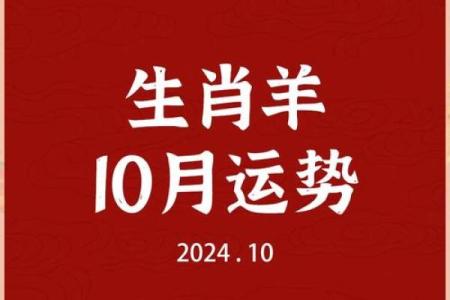 属羊人的运势解析与未来展望