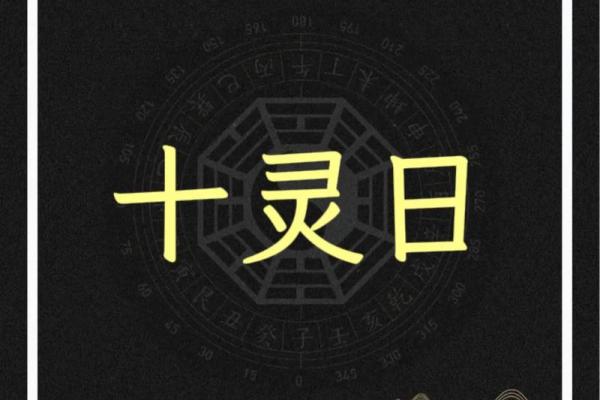 从命理角度分析十灵命的特点与启示 从命理角度分析十灵命的特点与启示