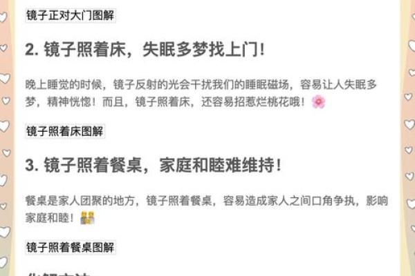 避免风水大忌:镜子的摆放误区解析 避免风水大忌:镜子的摆放误区解析