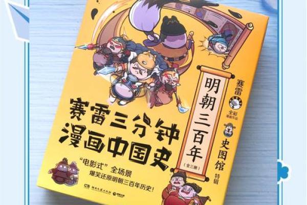 穿越时空的年鉴：明万年历背后的历史传奇