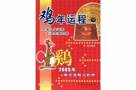 深度解析鸡年每月运程与财富走势