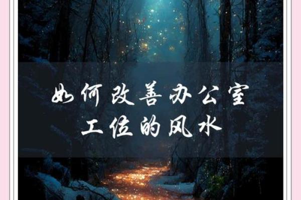 办公室风水:背靠风水墙助你迎接职场新机遇 办公室风水:背靠风水墙助你迎接职场新机遇