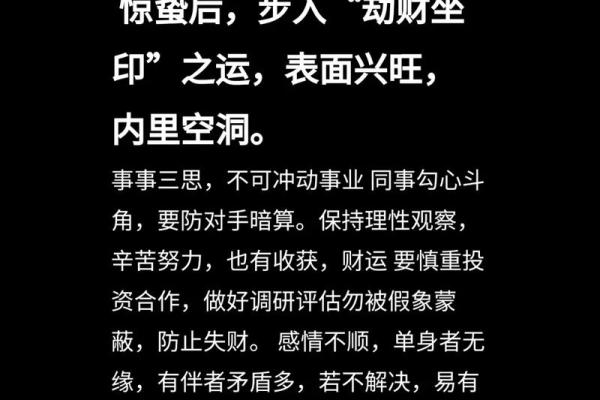 蛇女本命年运程:健康、财富与感情 蛇女本命年运程:健康、财富与感情