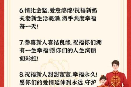 八字合婚祝福语：幸福美满一生的心意传达