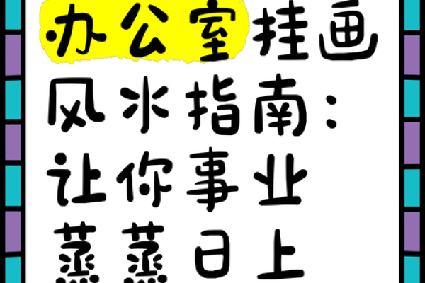 办公室风水摆设指南 助你事业蒸蒸日上 办公室风水摆设指南 助你事业蒸蒸日上