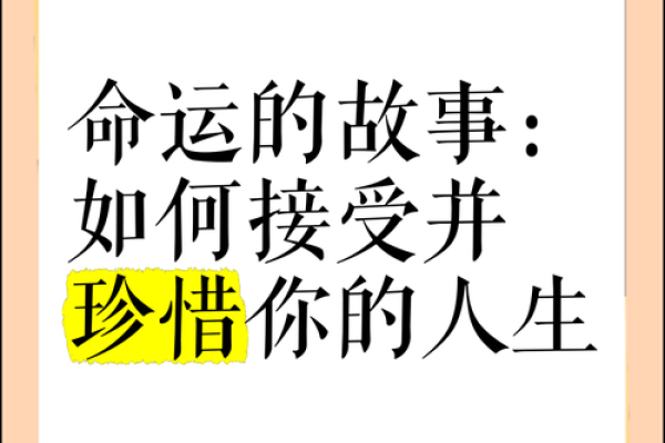 出生的人注定与什么命运相伴 出生的人注定与什么命运相伴