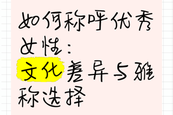 不同文化中的命名习惯与差异 不同文化中的命名习惯与差异