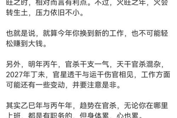 八字揭秘:工作变动的潜在信号与影响 八字揭秘:工作变动的潜在信号与影响