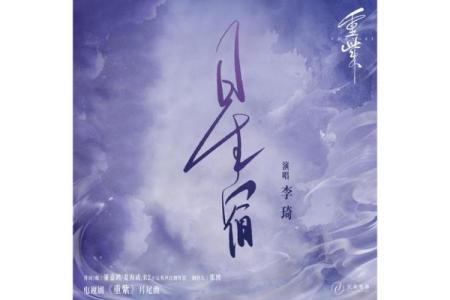 古韵今风：二十八宿带你领略星辰大海的浪漫传奇