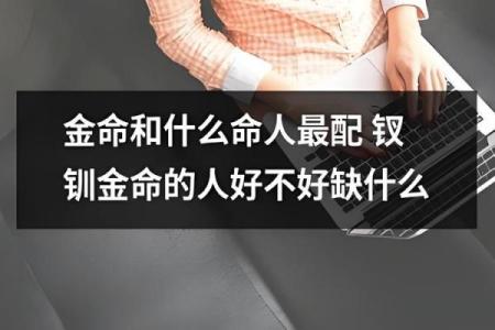 从钗川金五行看人生运势的变化规律