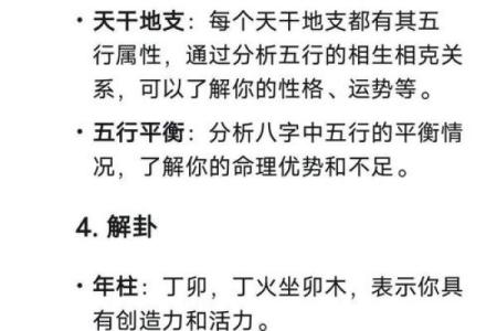 从八字角度看彦的命运与性格特点