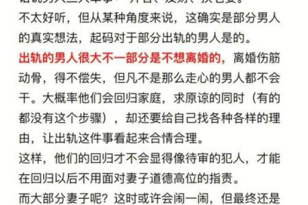 婚姻出轨预兆：八字分析如何揭示不忠的信号