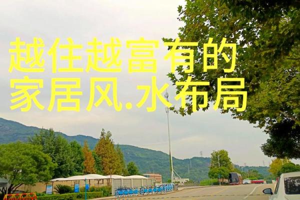 打造龙海家居风水让家中气场更和谐 打造龙海家居风水让家中气场更和谐