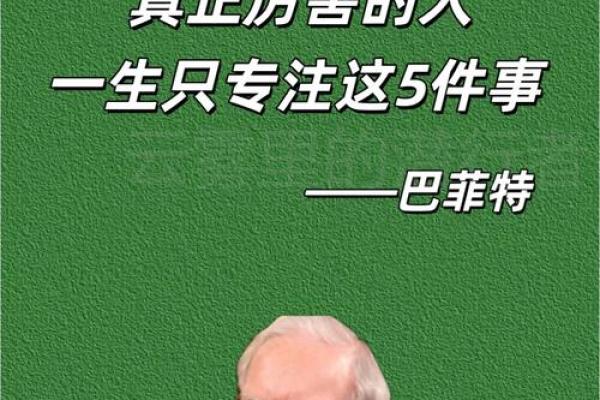 巴菲特的生辰八字揭秘:财富背后的命理玄机 巴菲特的生辰八字揭秘:财富背后的命理玄机