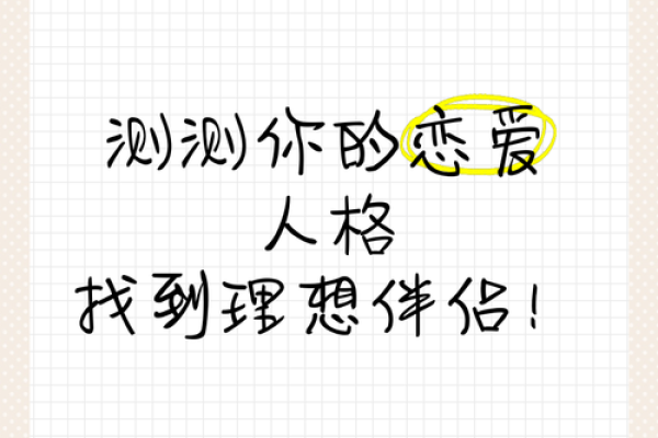 从名字看你可能的理想伴侣 从名字看你可能的理想伴侣