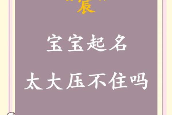 宝宝起名指南与趋势:如何挑选独特且有意义的名字 宝宝起名指南与趋势:如何挑选独特且有意义的名字