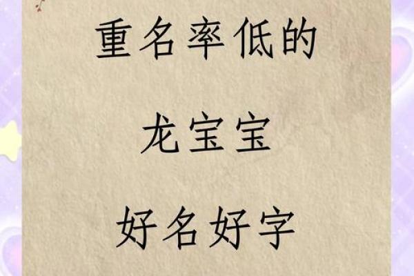 宝宝起名指南与趋势:如何挑选独特且有意义的名字 宝宝起名指南与趋势:如何挑选独特且有意义的名字