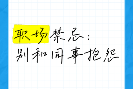 办公桌朝向不当可能带来的负面影响