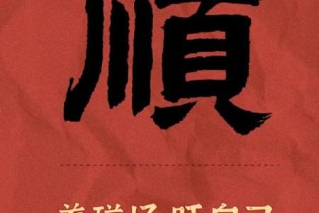 八字不顺？这些方法能帮你转运