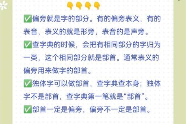 八字部首入门指南:轻松掌握汉字结构的关键窍门 八字部首入门指南:轻松掌握汉字结构的关键窍门