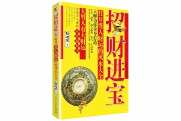 打造财运窗口:风水技巧助你招财进宝 打造财运窗口:风水技巧助你招财进宝