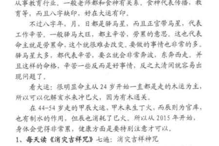 八字揭秘：你的命运密码，万年历为你解码