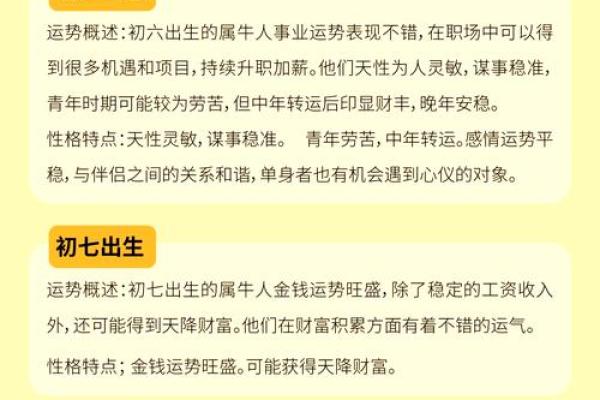 属牛人的运势指南:逐月解读运势起伏 属牛人的运势指南:逐月解读运势起伏