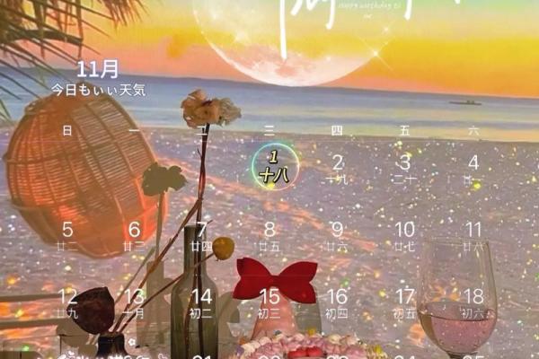 11月日历大放送:节日狂欢,不容错过 11月日历大放送:节日狂欢,不容错过