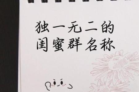 百花之命命格的独特含义与运势解析