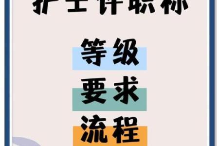 从八字看护士的职业潜力，助你走向成功