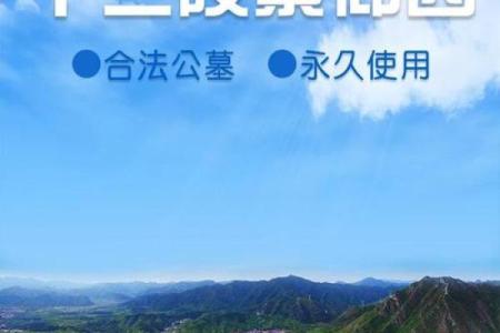 北京十三陵楼房风水解析：适宜居住的风水条件分析