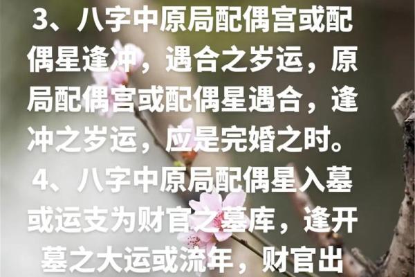揭秘男命八字对婚姻的深刻影响,是否能找到真爱? 揭秘男命八字对婚姻的深刻影响,是否能找到真爱?