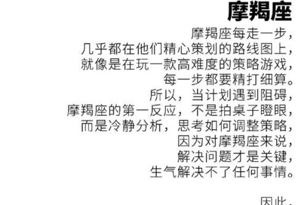 摩羯座运势详解:职场进步与人际关系考验 摩羯座运势详解:职场进步与人际关系考验