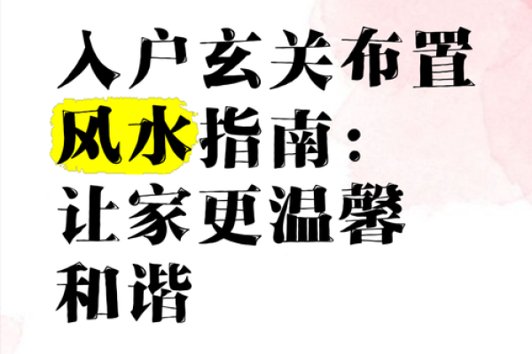 打造和谐家居风水,避开武曲化忌陷阱 打造和谐家居风水,避开武曲化忌陷阱