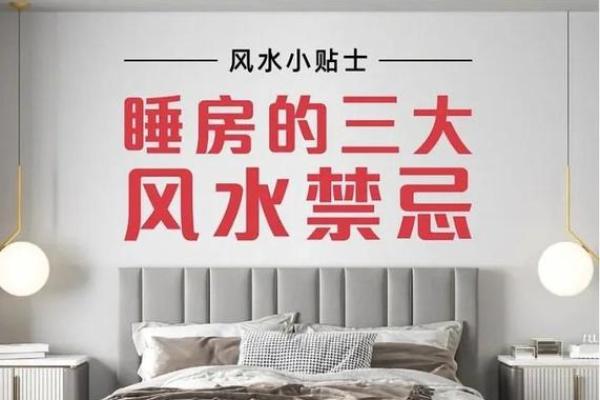 打造和谐家居风水,避开武曲化忌陷阱 打造和谐家居风水,避开武曲化忌陷阱