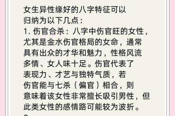 通过八字奇缘,如何快速识别你的真爱命定 通过八字奇缘,如何快速识别你的真爱命定