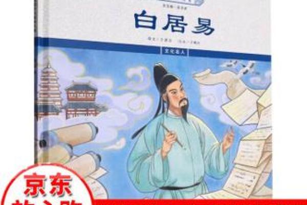 白居易名字背后的文化寓意与历史传承 白居易名字背后的文化寓意与历史传承