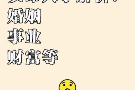 八字二丑命格如何带来财富与烦恼？全面解析！