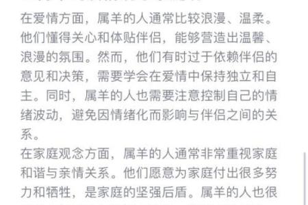 生肖羊与其他动物的性格对比与互动