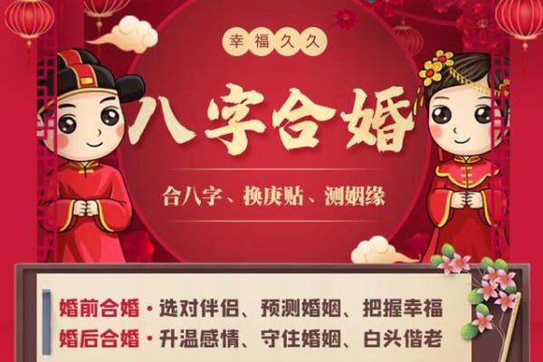 八字合婚免费测算,精准分析你们的婚姻缘分 八字合婚免费测算,精准分析你们的婚姻缘分