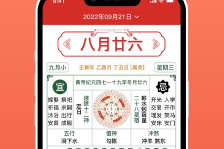 万年历黄历时辰宝典：找准时机，事业爱情双丰收